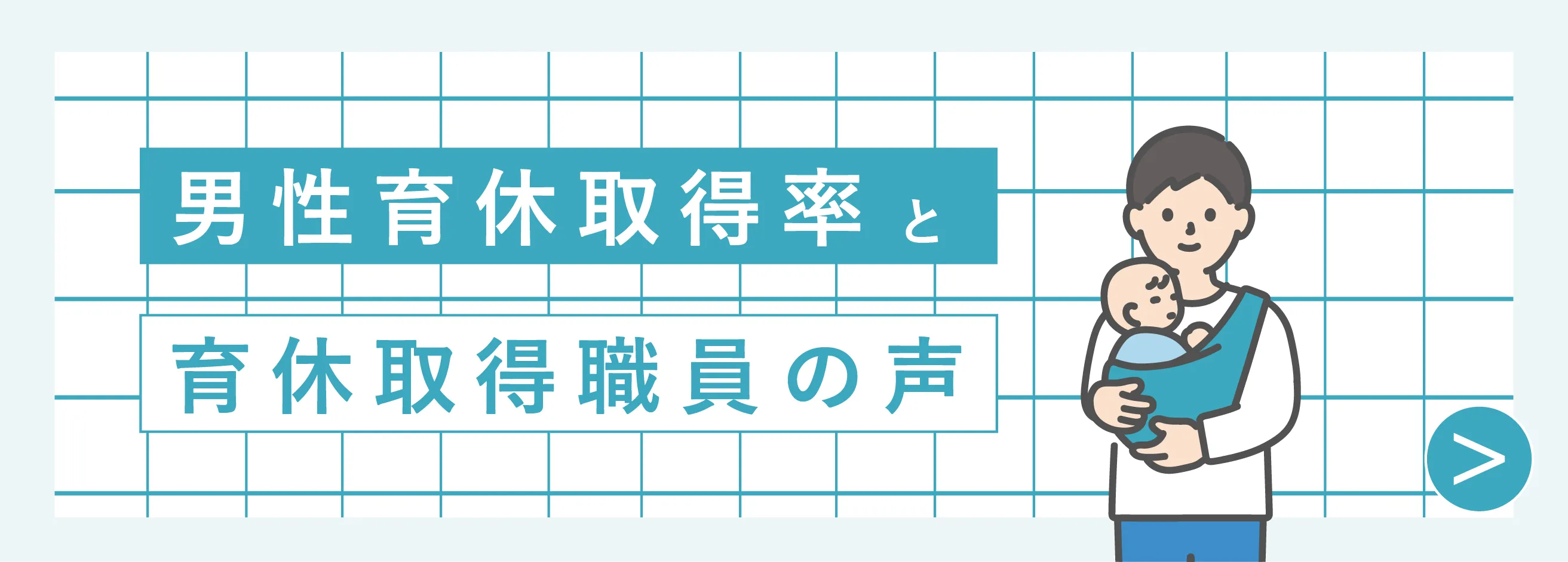 男性労働者の育児休業取得率等の公表義務化について：計算式と公表内容