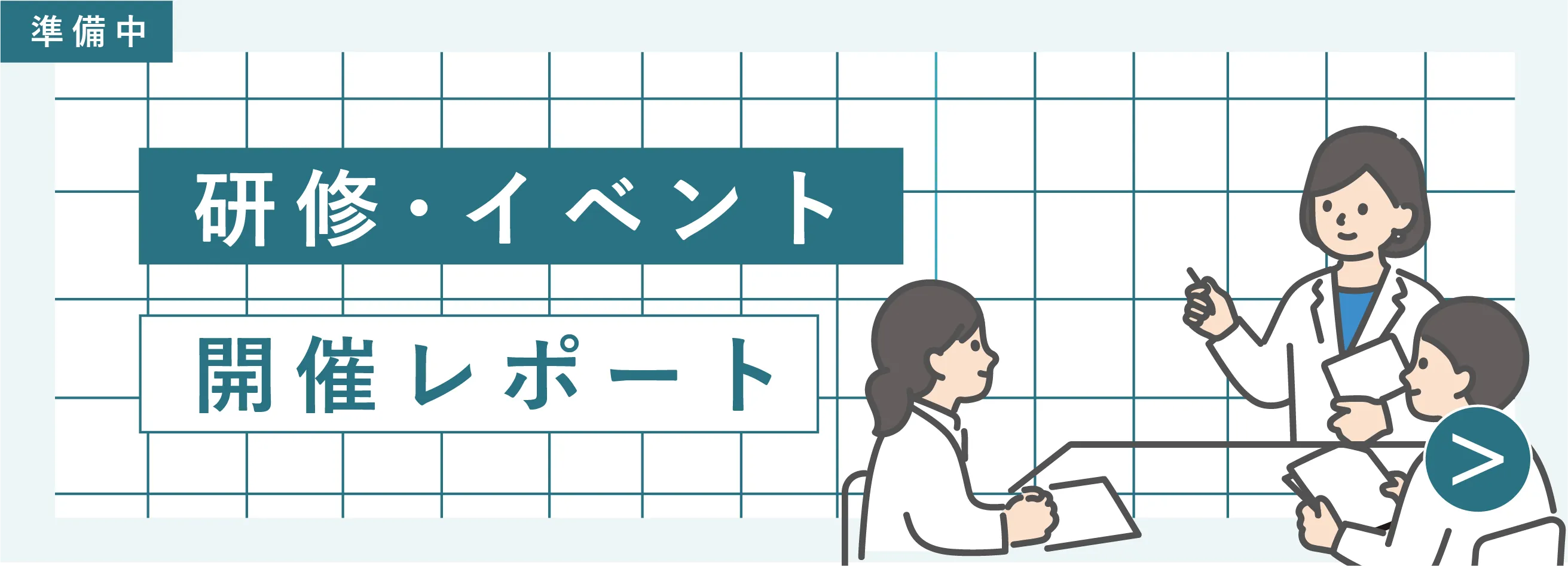 公立刈田綜合病院の研修・イベント報告