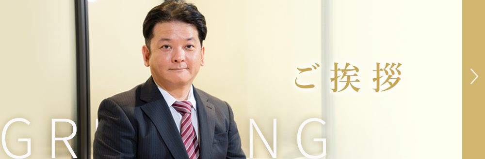 公立刈田綜合病院の理事長挨拶