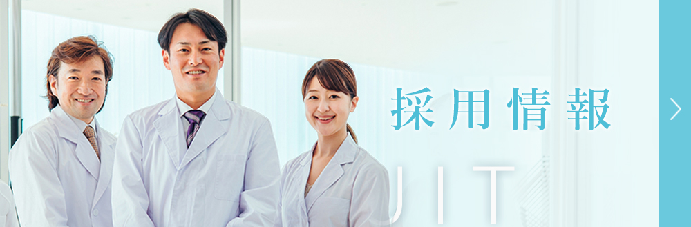 採用情報