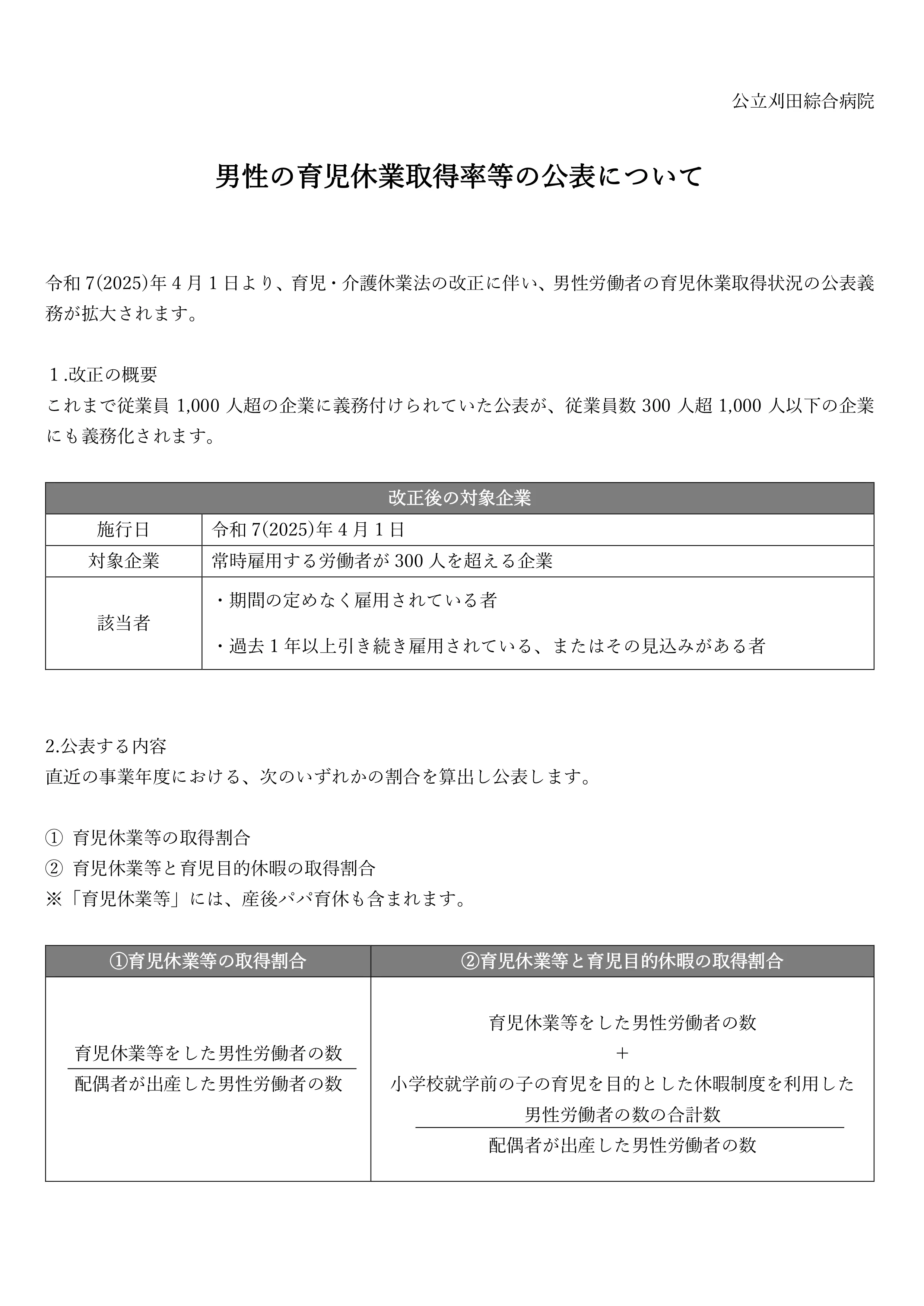 育児休暇取得状況の公表義務についてのPDF