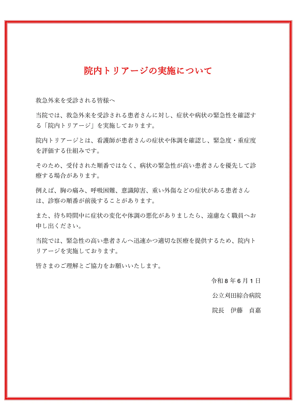 院内トリアージのPDF